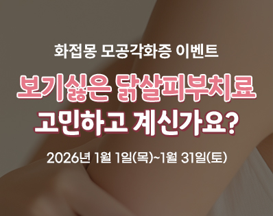 모공각화증_팔상완