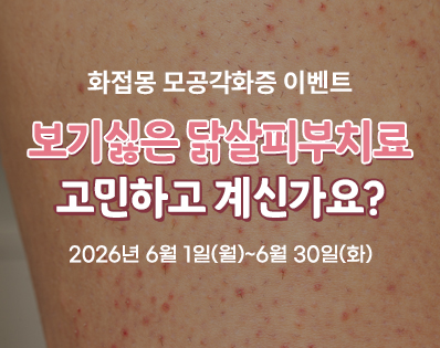 모공각화증_팔상완, 종아리