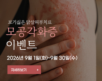 모공각화증_팔상완, 종아리
