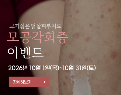 모공각화증_팔상완, 종아리